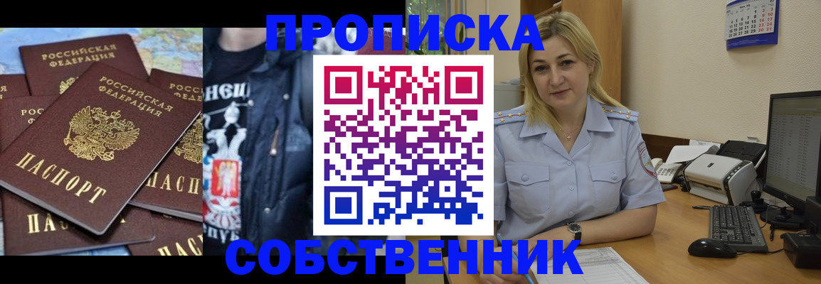прописка для работы в Зеленогорске
