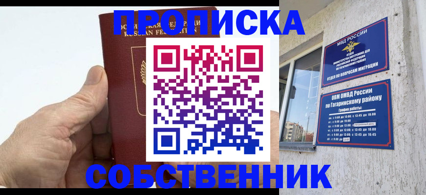 прописка штамп в Зеленогорске