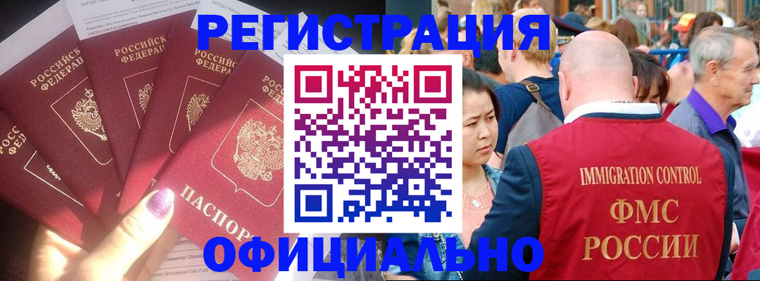 миграционный учет в Зеленогорске