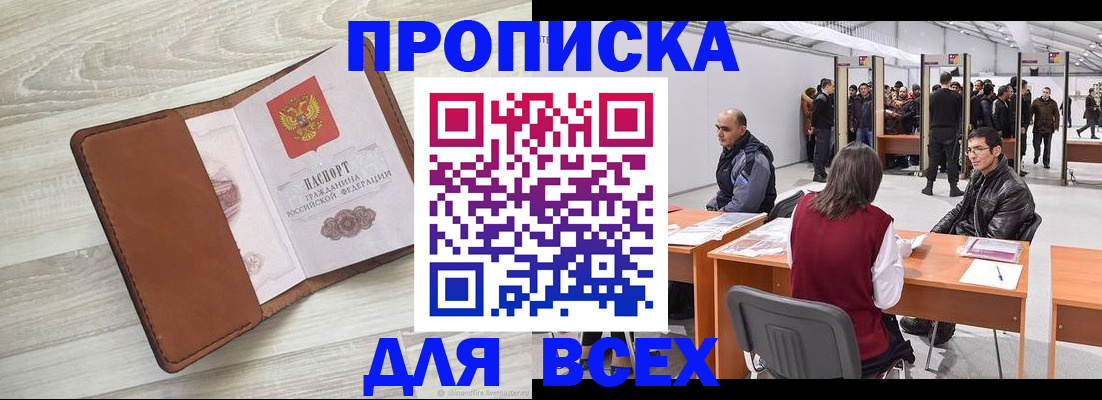 временная регистрация для всех в Зеленогорске