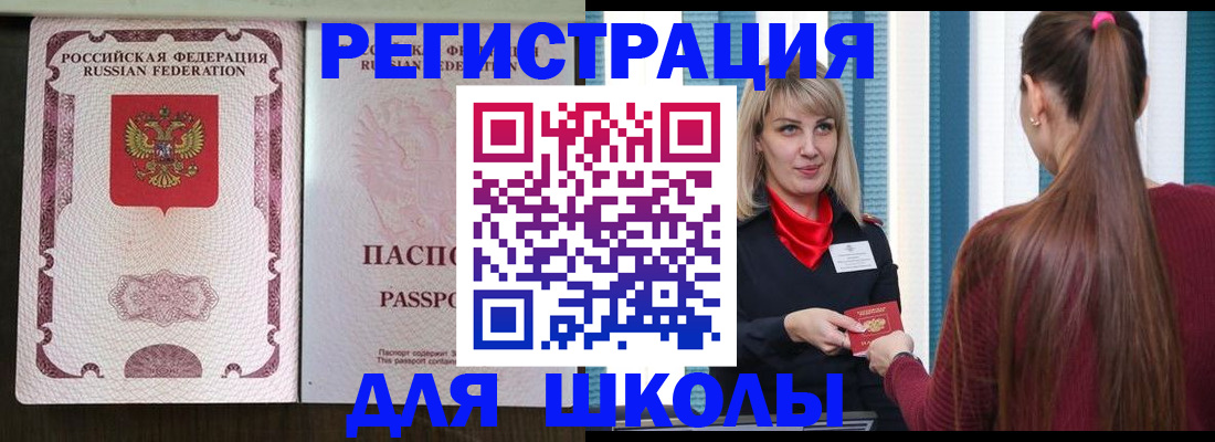 временная регистрация в Зеленогорске